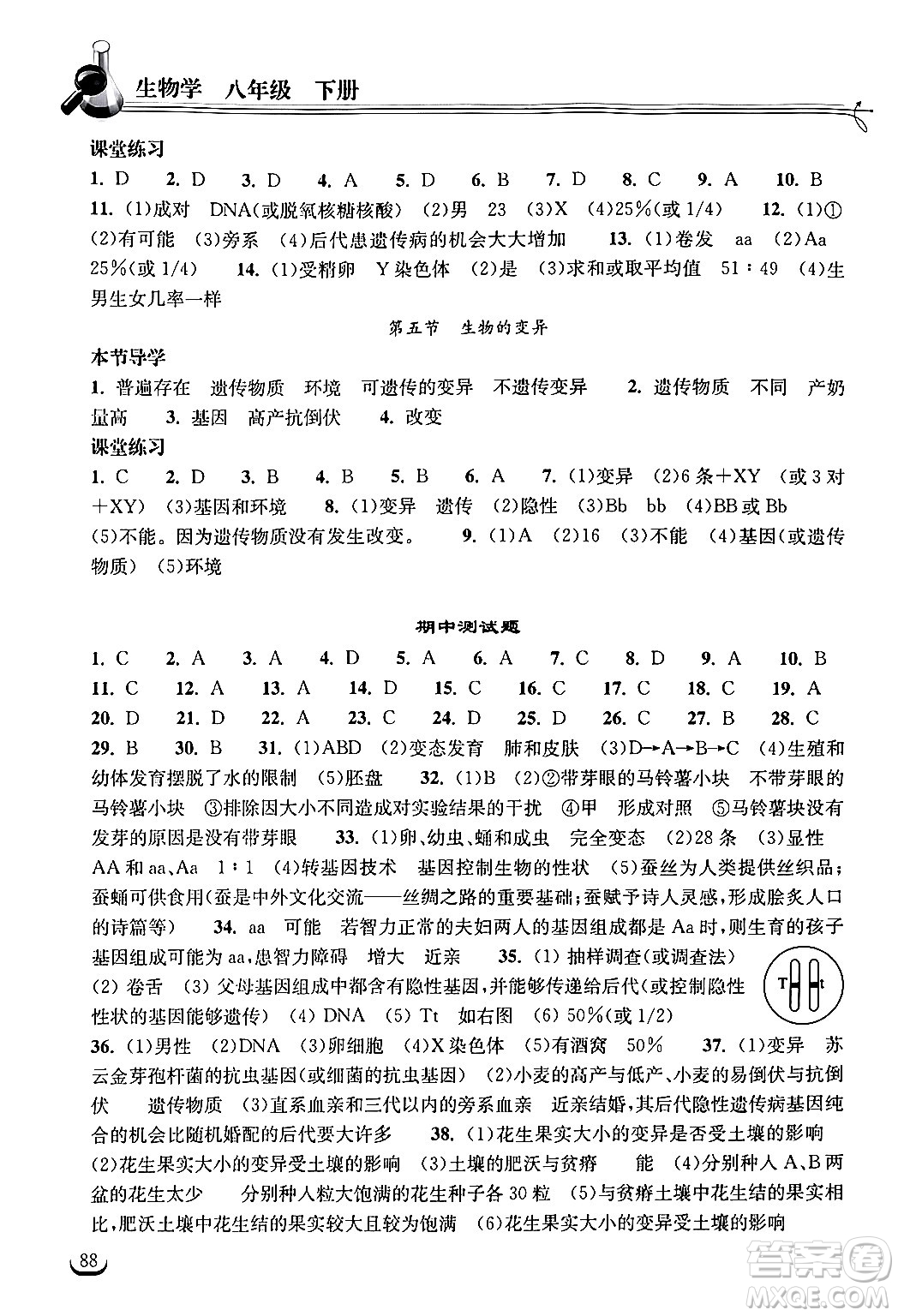 湖北教育出版社2024年春長江作業(yè)本同步練習(xí)冊八年級生物下冊人教版答案