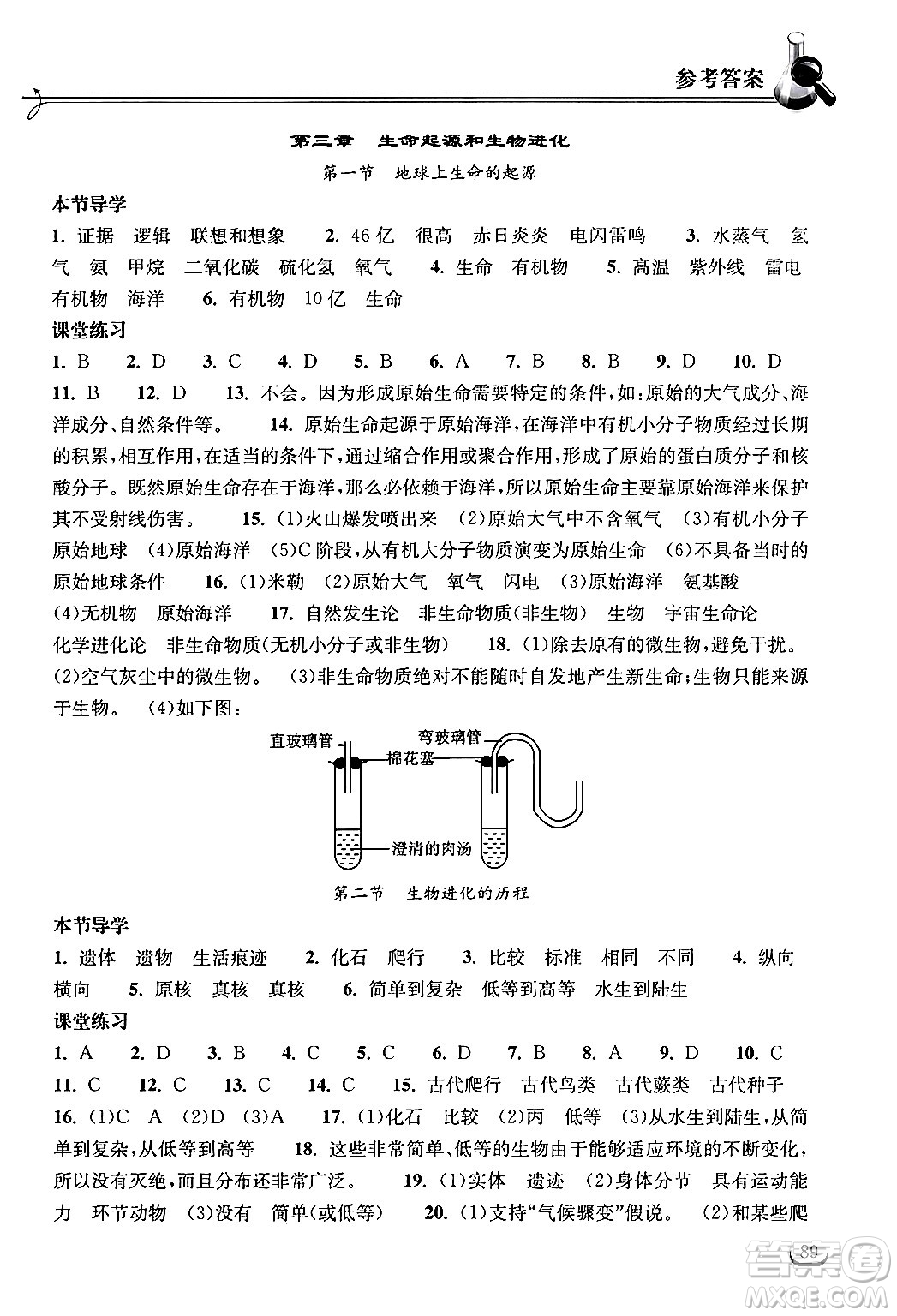 湖北教育出版社2024年春長江作業(yè)本同步練習(xí)冊八年級生物下冊人教版答案