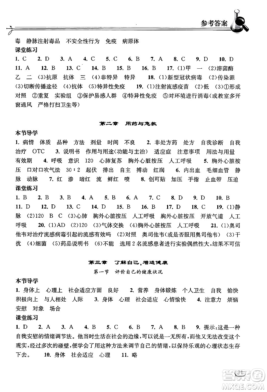 湖北教育出版社2024年春長江作業(yè)本同步練習(xí)冊八年級生物下冊人教版答案