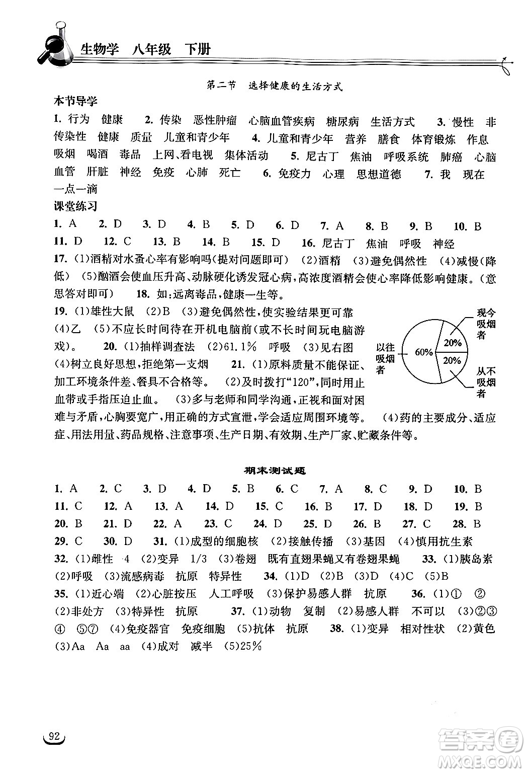 湖北教育出版社2024年春長江作業(yè)本同步練習(xí)冊八年級生物下冊人教版答案