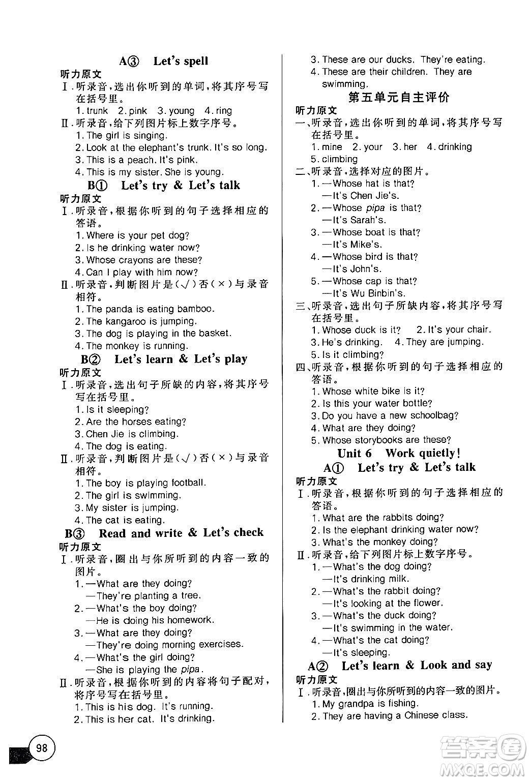湖北教育出版社2024年春長江全能學(xué)案同步練習(xí)冊五年級英語下冊人教PEP版答案