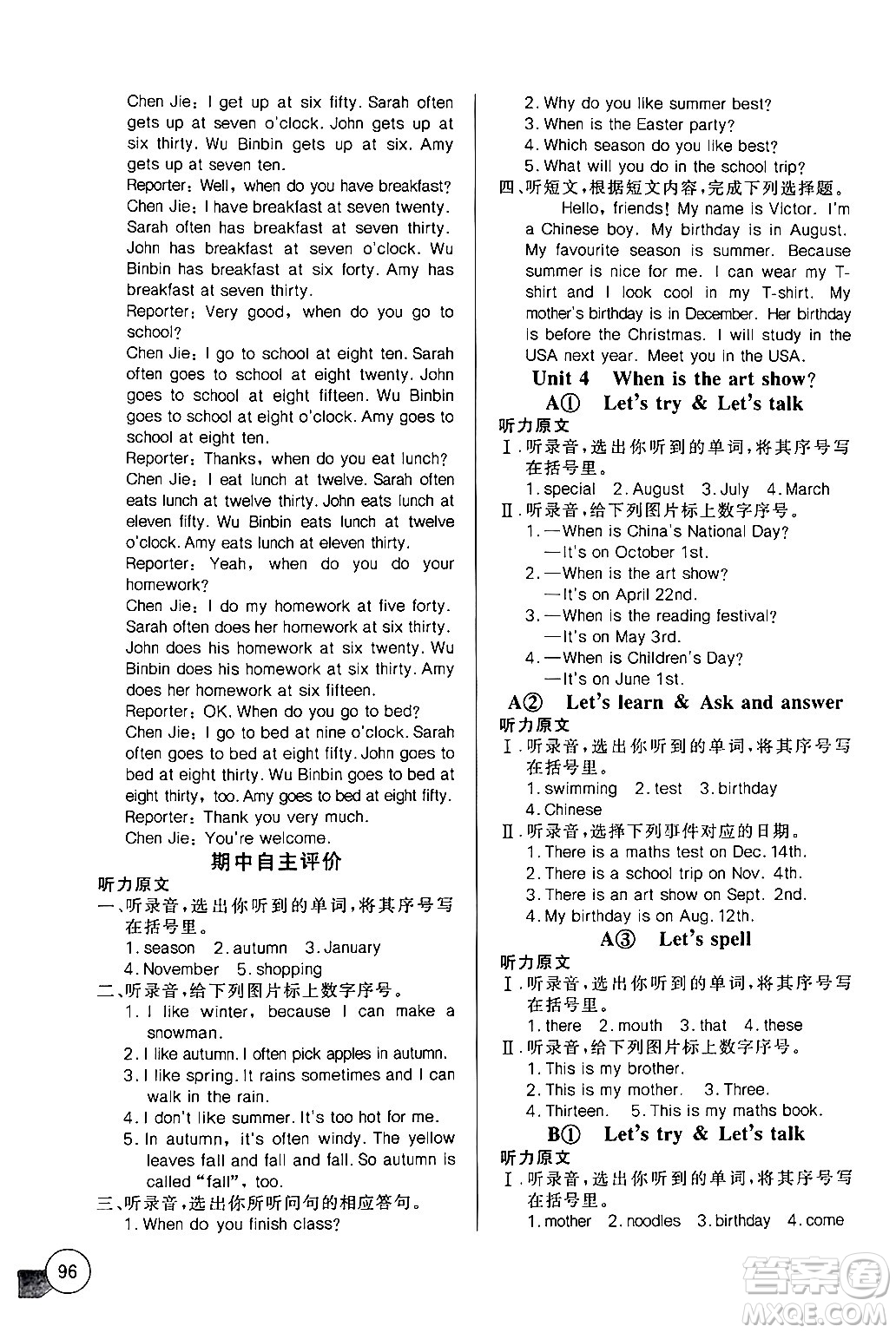 湖北教育出版社2024年春長江全能學(xué)案同步練習(xí)冊五年級英語下冊人教PEP版答案