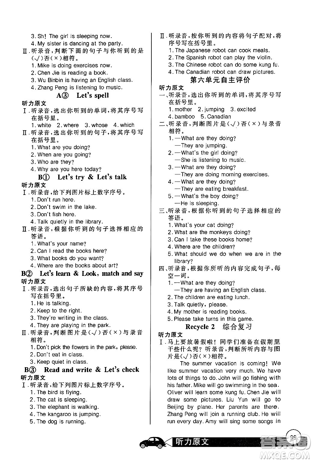 湖北教育出版社2024年春長江全能學(xué)案同步練習(xí)冊五年級英語下冊人教PEP版答案