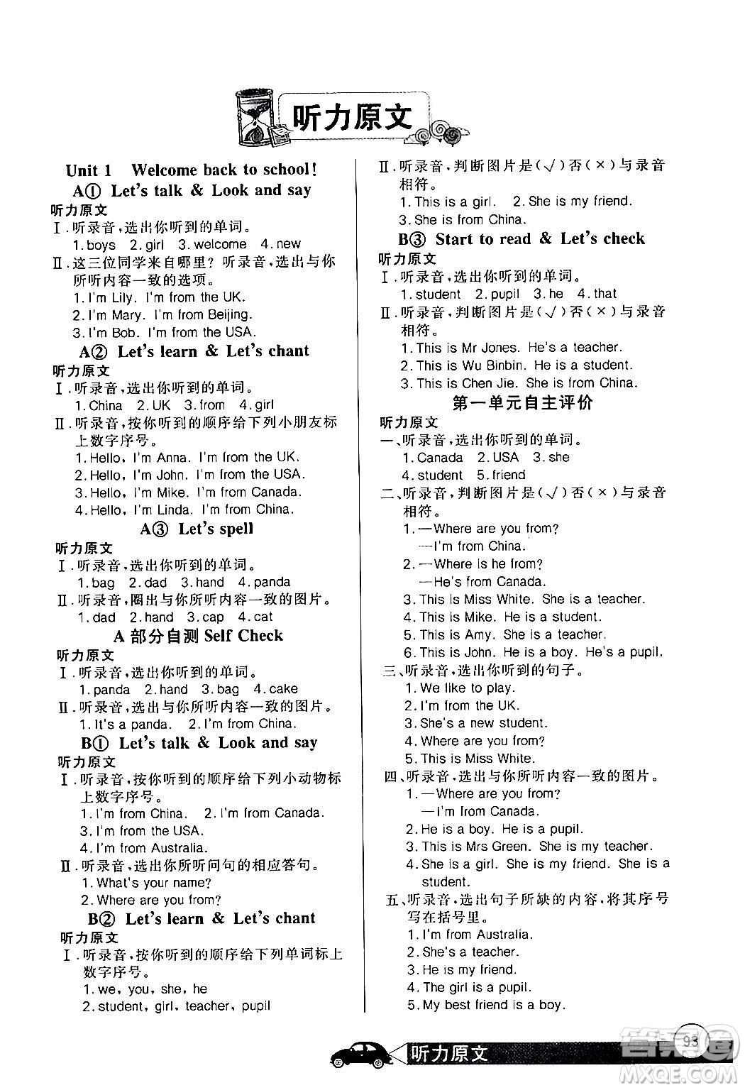 湖北教育出版社2024年春長江全能學(xué)案同步練習(xí)冊三年級(jí)英語下冊人教PEP版答案