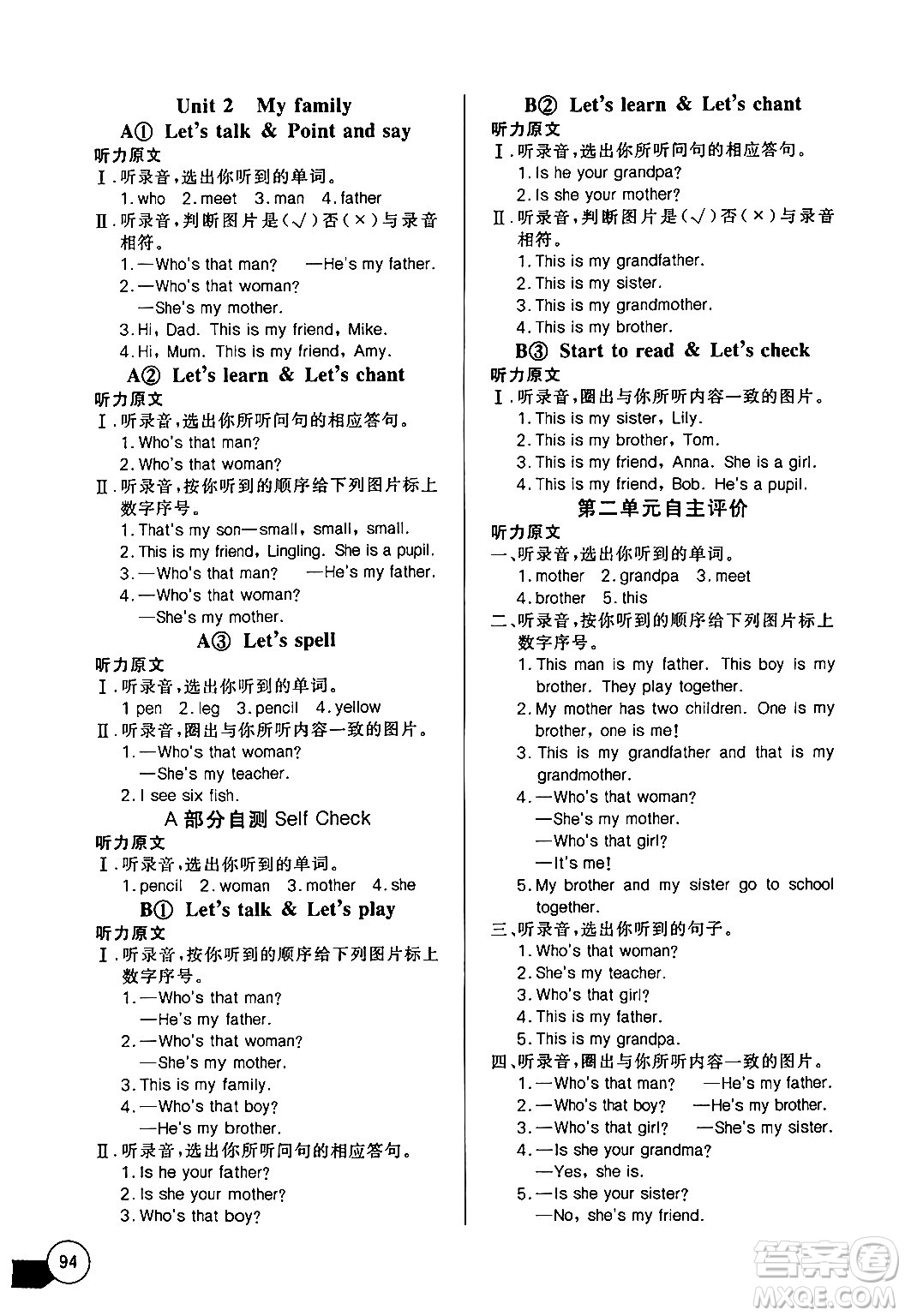 湖北教育出版社2024年春長江全能學(xué)案同步練習(xí)冊三年級(jí)英語下冊人教PEP版答案
