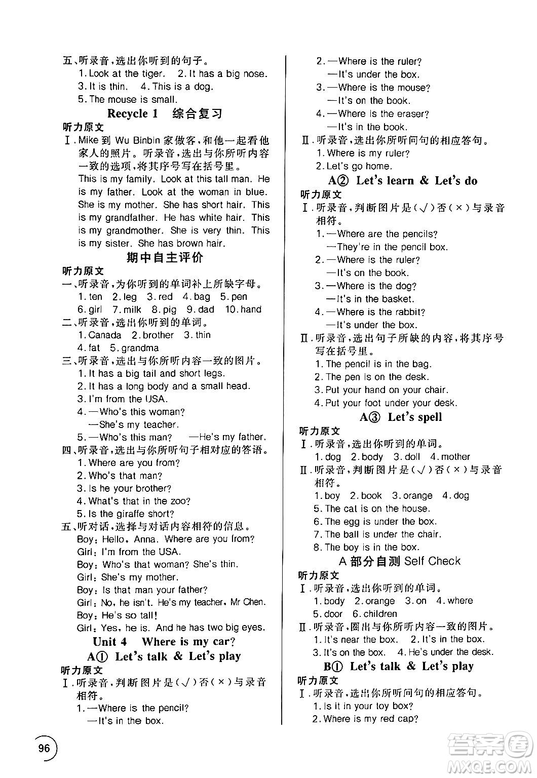 湖北教育出版社2024年春長江全能學(xué)案同步練習(xí)冊三年級(jí)英語下冊人教PEP版答案