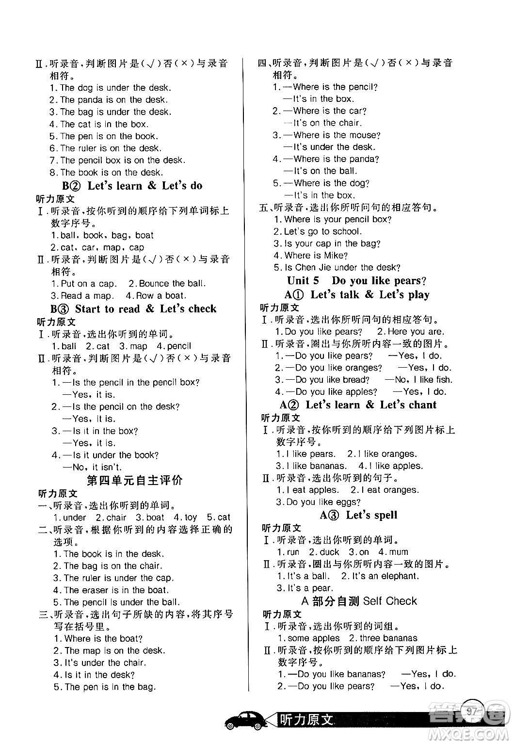 湖北教育出版社2024年春長江全能學(xué)案同步練習(xí)冊三年級(jí)英語下冊人教PEP版答案