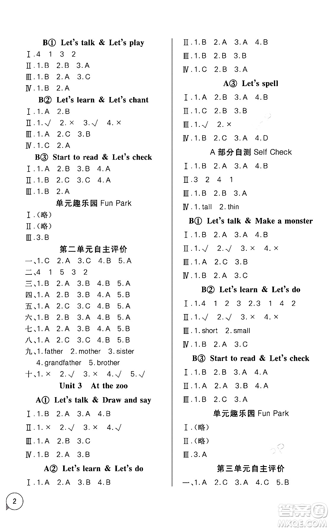 湖北教育出版社2024年春長江全能學(xué)案同步練習(xí)冊三年級(jí)英語下冊人教PEP版答案