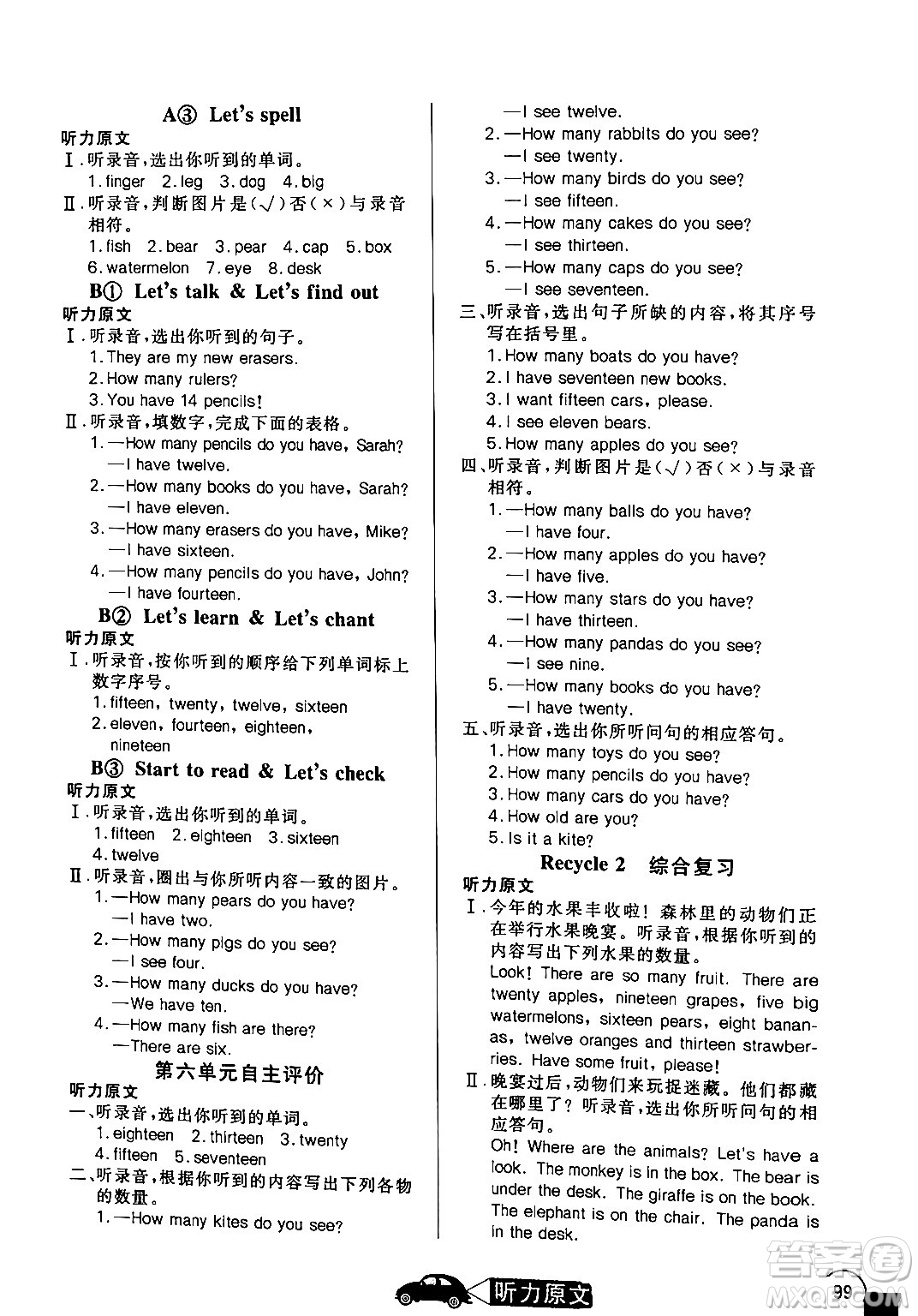 湖北教育出版社2024年春長江全能學(xué)案同步練習(xí)冊三年級(jí)英語下冊人教PEP版答案