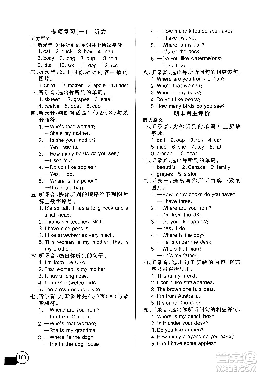 湖北教育出版社2024年春長江全能學(xué)案同步練習(xí)冊三年級(jí)英語下冊人教PEP版答案