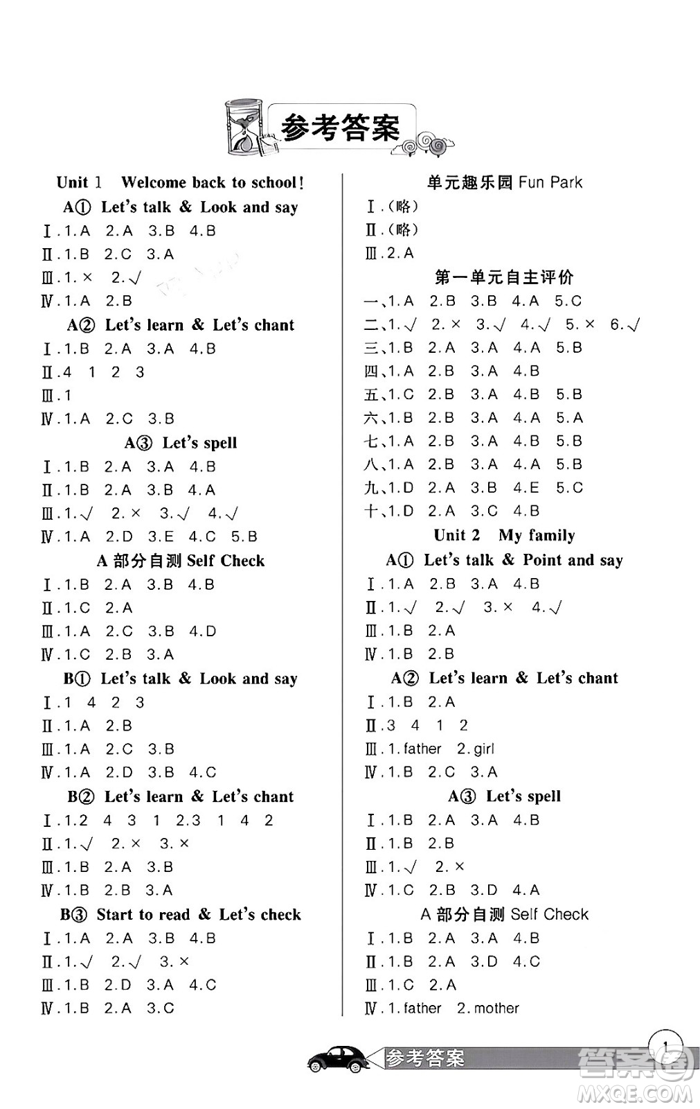 湖北教育出版社2024年春長江全能學(xué)案同步練習(xí)冊三年級(jí)英語下冊人教PEP版答案