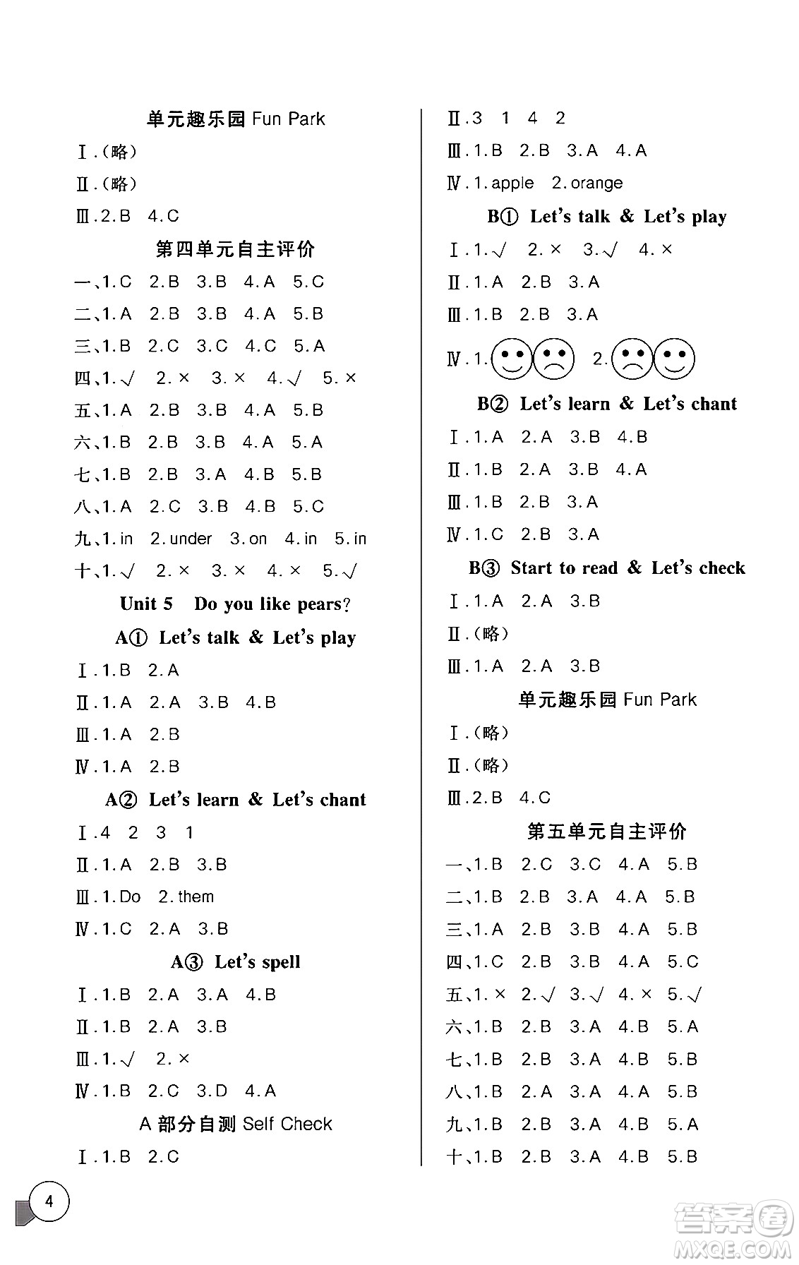 湖北教育出版社2024年春長江全能學(xué)案同步練習(xí)冊三年級(jí)英語下冊人教PEP版答案