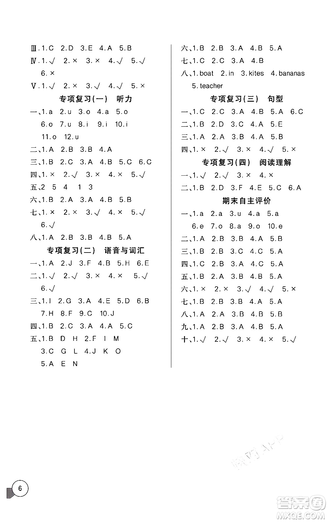 湖北教育出版社2024年春長江全能學(xué)案同步練習(xí)冊三年級(jí)英語下冊人教PEP版答案