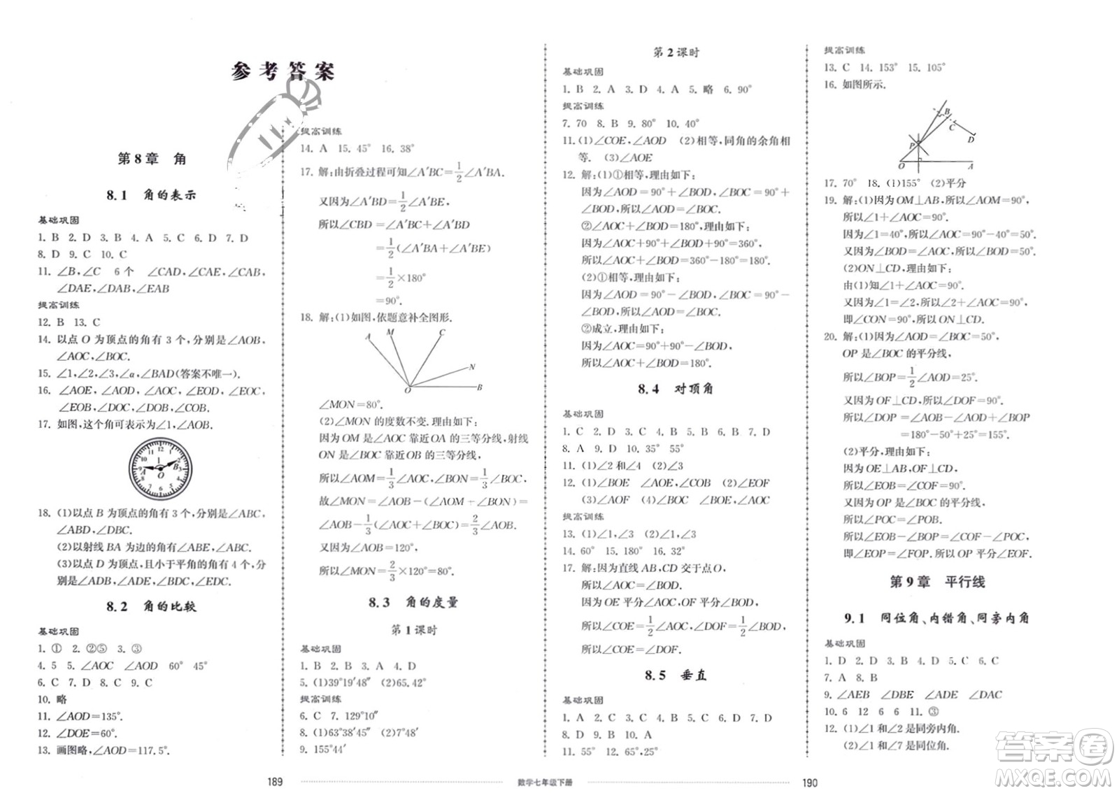 山東科學(xué)技術(shù)出版社2024年春同步練習(xí)冊配套單元檢測卷七年級數(shù)學(xué)下冊通用版參考答案
