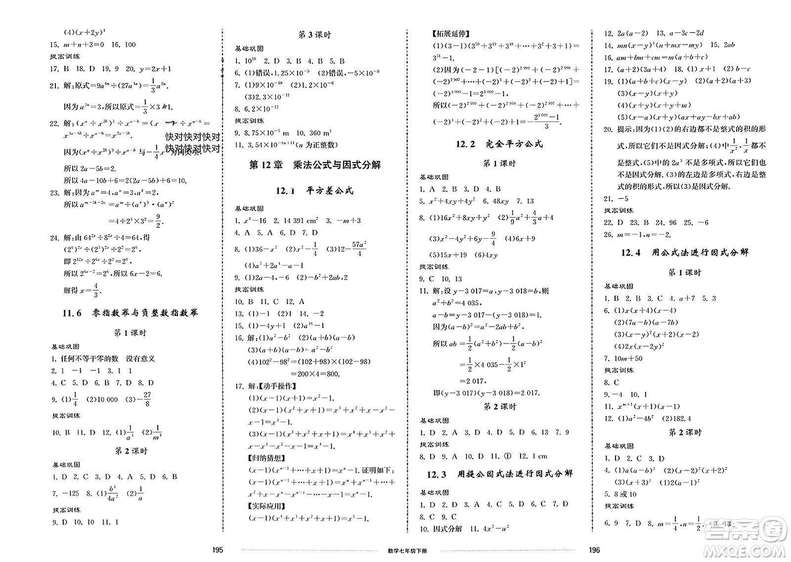 山東科學(xué)技術(shù)出版社2024年春同步練習(xí)冊配套單元檢測卷七年級數(shù)學(xué)下冊通用版參考答案