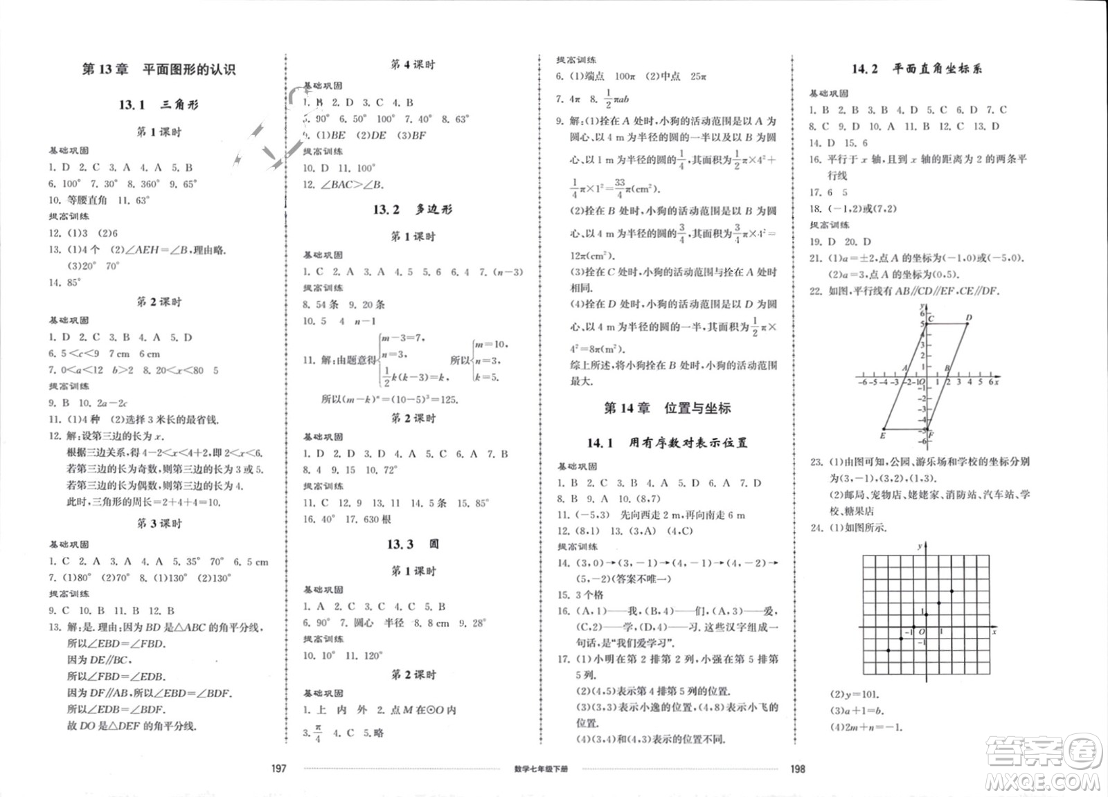 山東科學(xué)技術(shù)出版社2024年春同步練習(xí)冊配套單元檢測卷七年級數(shù)學(xué)下冊通用版參考答案