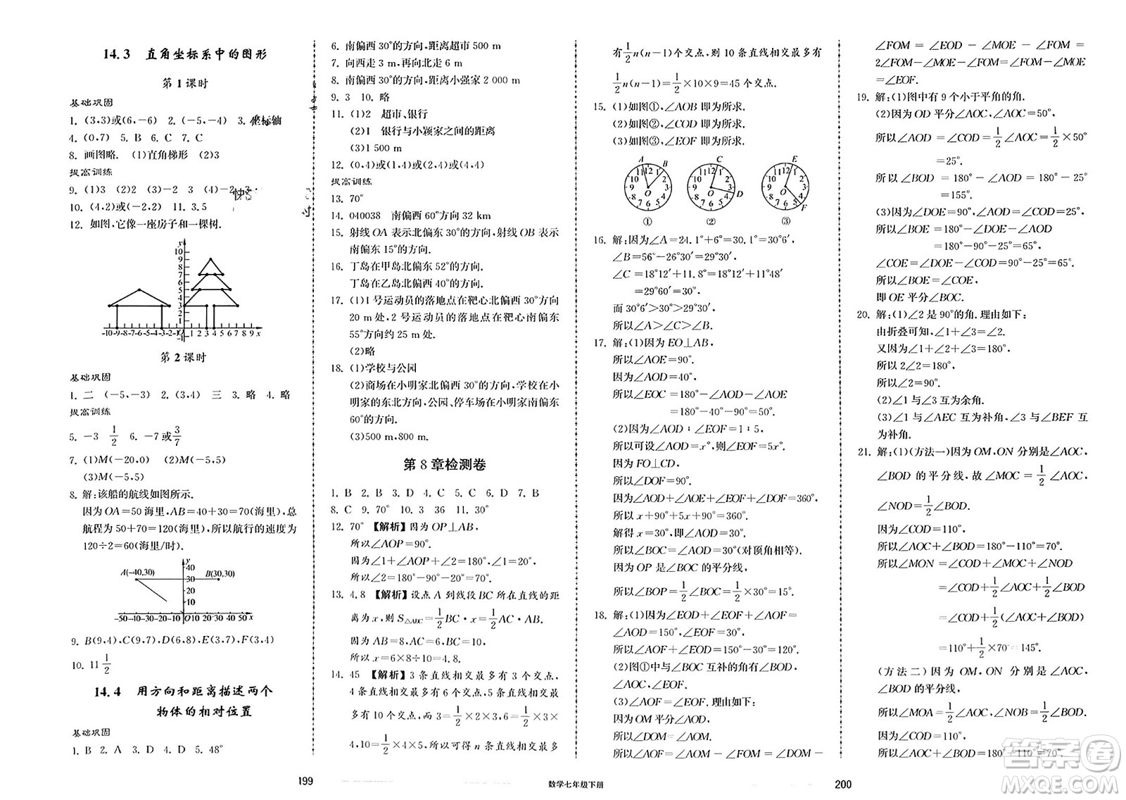 山東科學(xué)技術(shù)出版社2024年春同步練習(xí)冊配套單元檢測卷七年級數(shù)學(xué)下冊通用版參考答案