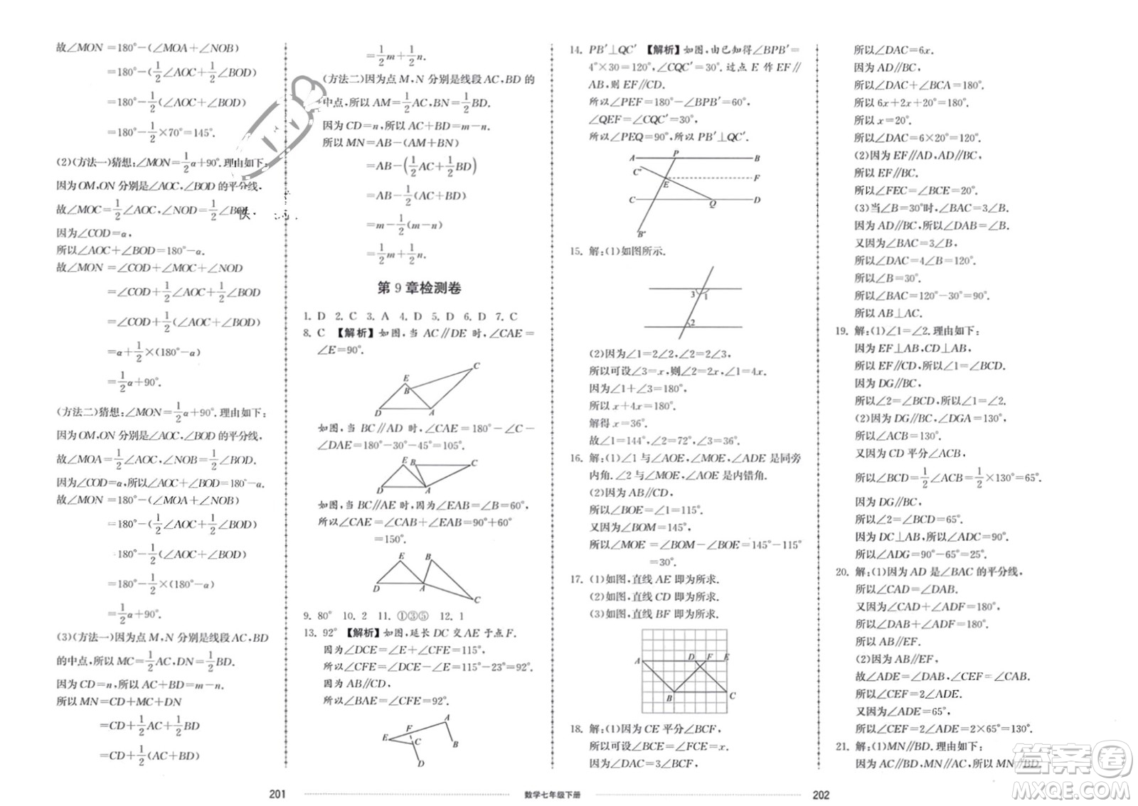 山東科學(xué)技術(shù)出版社2024年春同步練習(xí)冊配套單元檢測卷七年級數(shù)學(xué)下冊通用版參考答案