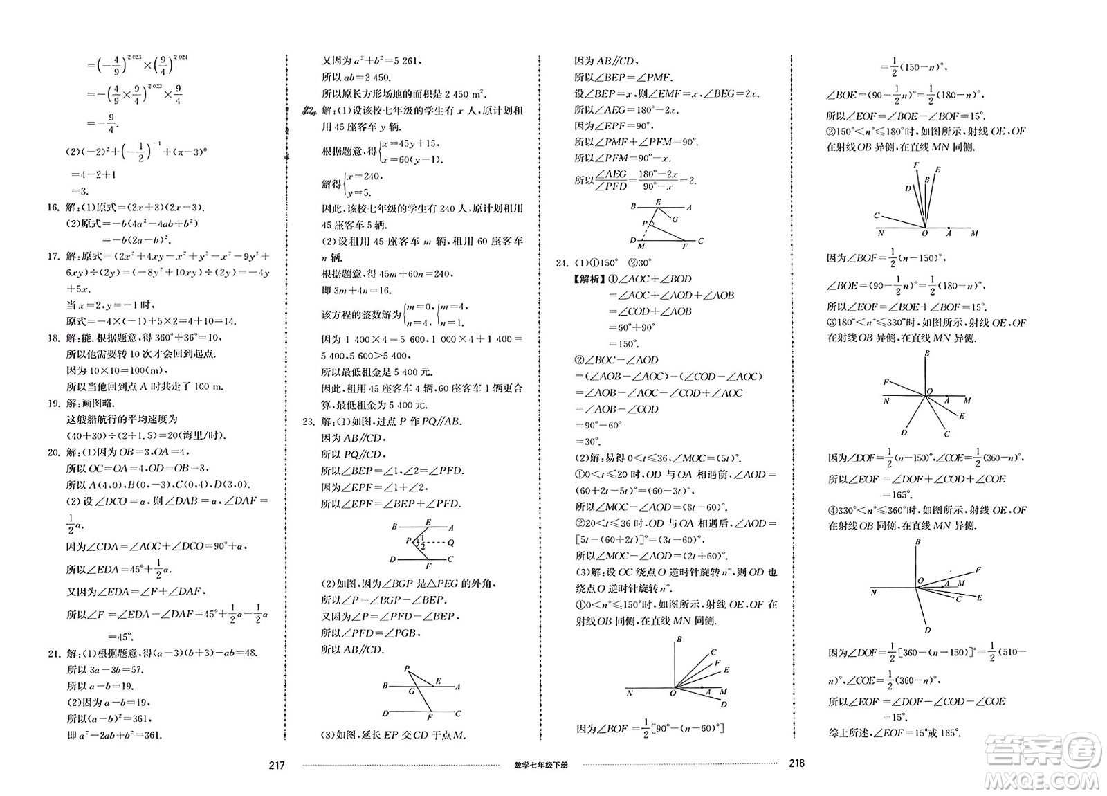 山東科學(xué)技術(shù)出版社2024年春同步練習(xí)冊配套單元檢測卷七年級數(shù)學(xué)下冊通用版參考答案