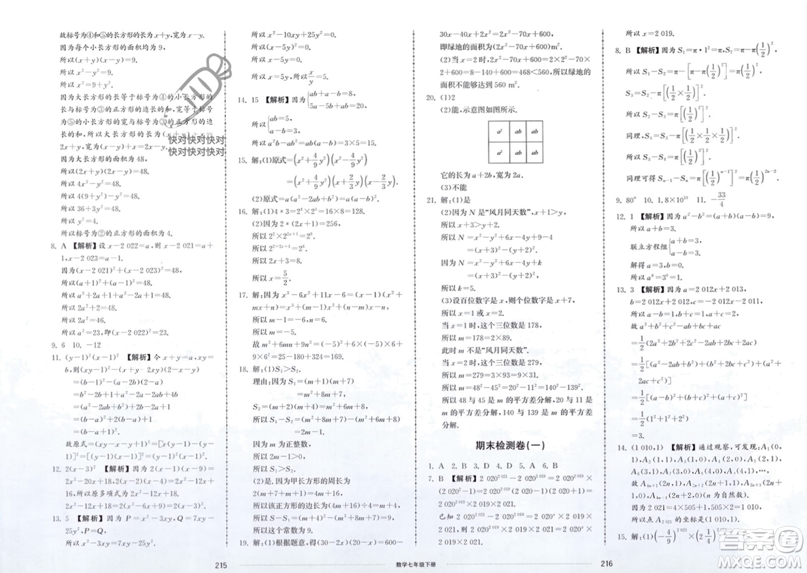 山東科學(xué)技術(shù)出版社2024年春同步練習(xí)冊配套單元檢測卷七年級數(shù)學(xué)下冊通用版參考答案