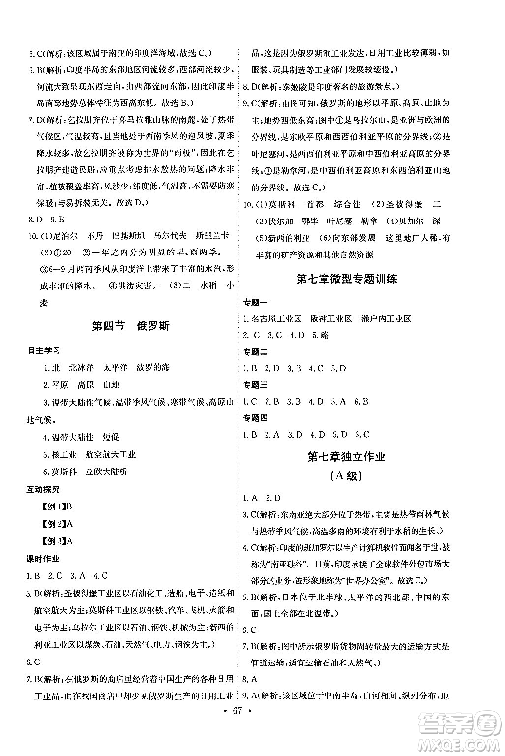 長江少年兒童出版社2024年春長江全能學(xué)案同步練習(xí)冊七年級地理下冊人教版答案