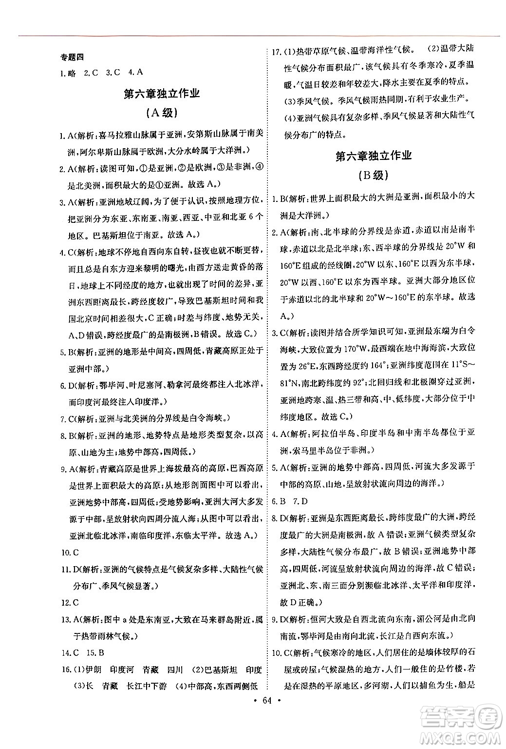 長江少年兒童出版社2024年春長江全能學(xué)案同步練習(xí)冊七年級地理下冊人教版答案