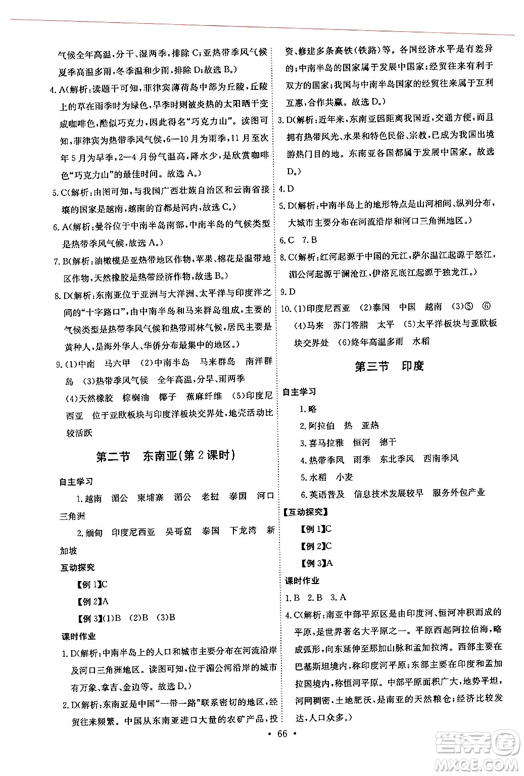 長江少年兒童出版社2024年春長江全能學(xué)案同步練習(xí)冊七年級地理下冊人教版答案