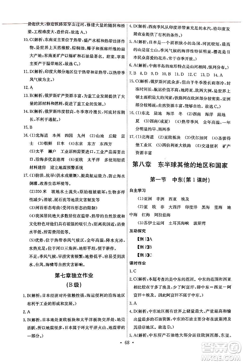 長江少年兒童出版社2024年春長江全能學(xué)案同步練習(xí)冊七年級地理下冊人教版答案