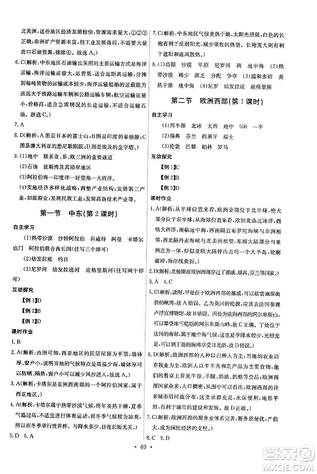長江少年兒童出版社2024年春長江全能學(xué)案同步練習(xí)冊七年級地理下冊人教版答案