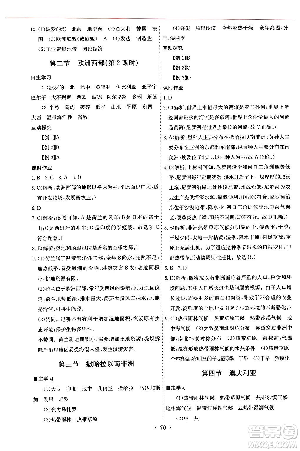 長江少年兒童出版社2024年春長江全能學(xué)案同步練習(xí)冊七年級地理下冊人教版答案