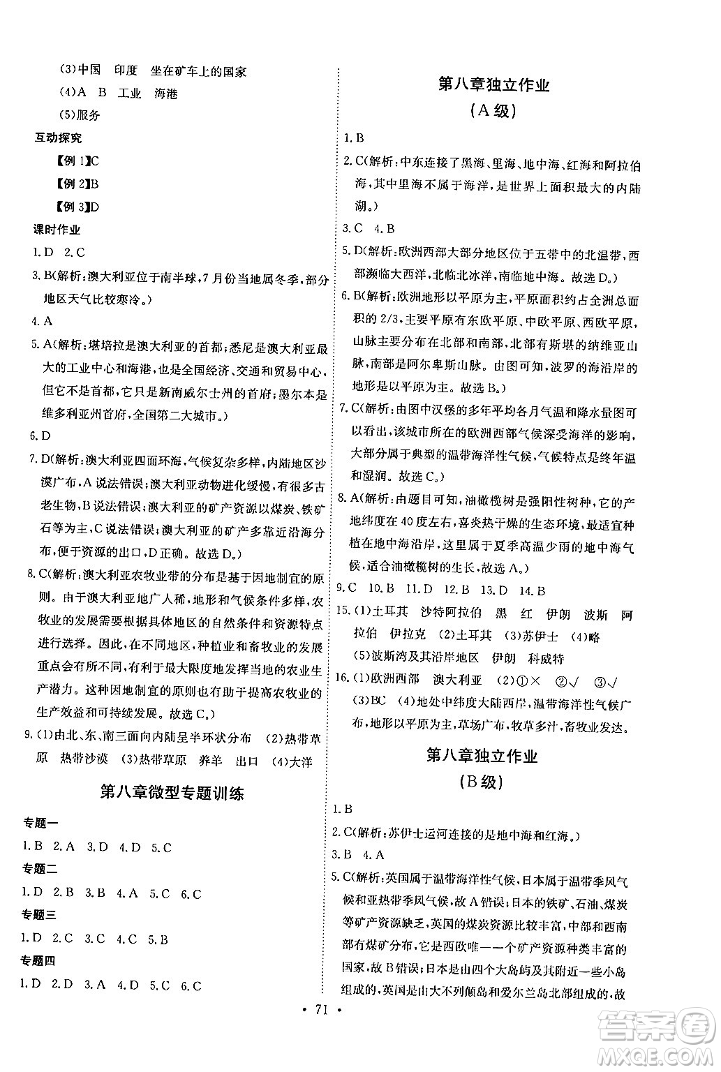 長江少年兒童出版社2024年春長江全能學(xué)案同步練習(xí)冊七年級地理下冊人教版答案