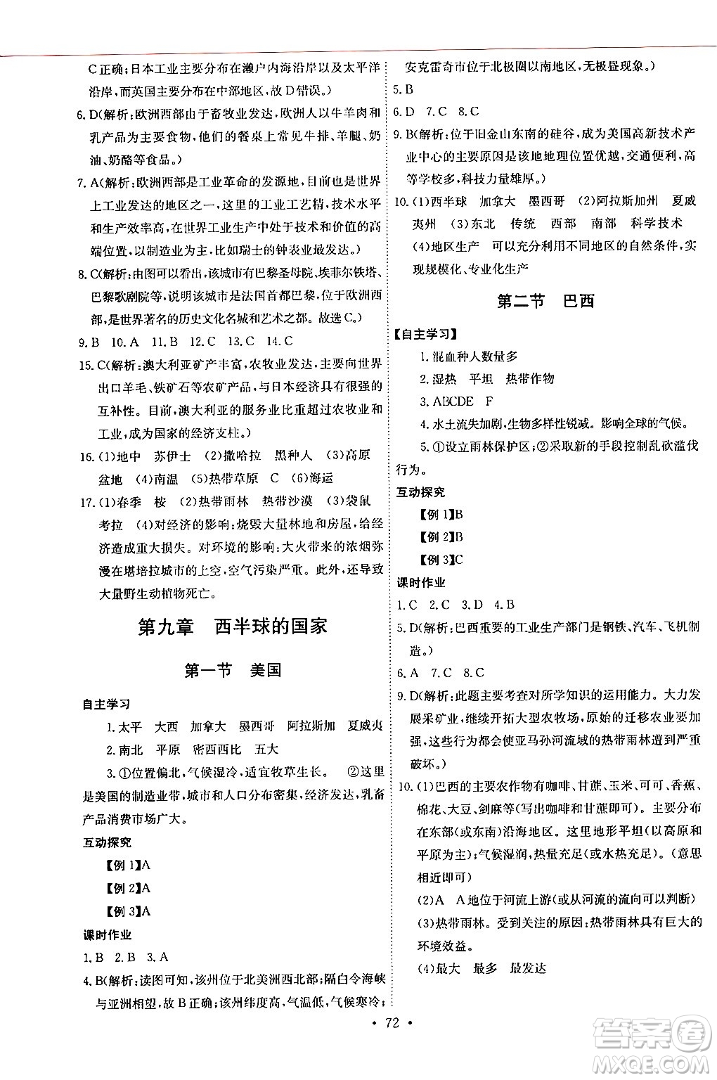 長江少年兒童出版社2024年春長江全能學(xué)案同步練習(xí)冊七年級地理下冊人教版答案