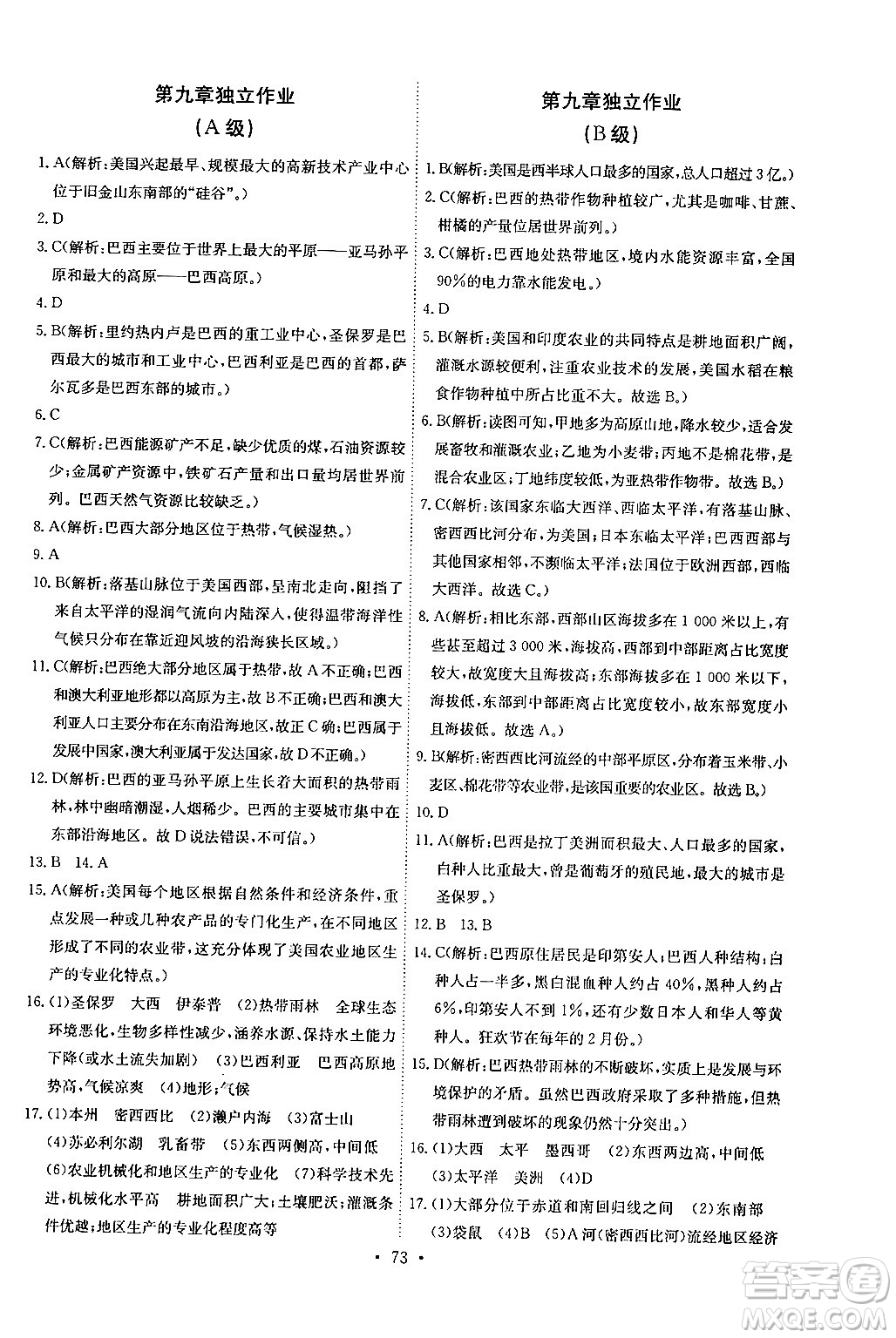 長江少年兒童出版社2024年春長江全能學(xué)案同步練習(xí)冊七年級地理下冊人教版答案