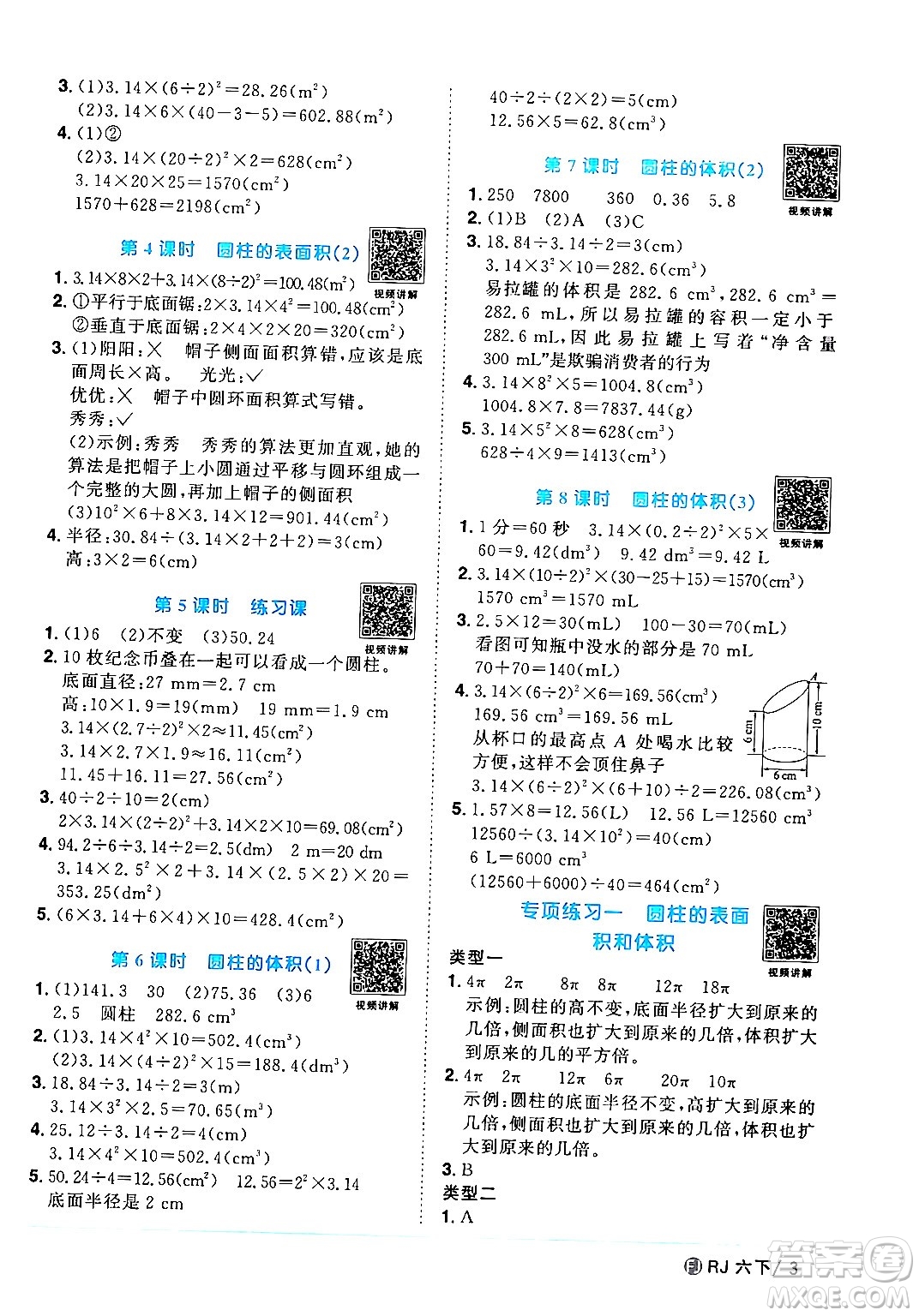 福建少年兒童出版社2024年春陽(yáng)光同學(xué)課時(shí)優(yōu)化作業(yè)六年級(jí)數(shù)學(xué)下冊(cè)人教版福建專版答案