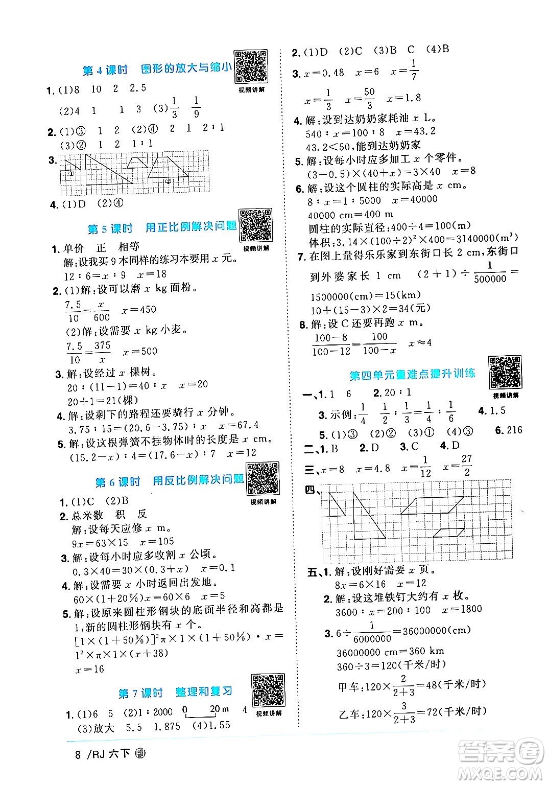 福建少年兒童出版社2024年春陽(yáng)光同學(xué)課時(shí)優(yōu)化作業(yè)六年級(jí)數(shù)學(xué)下冊(cè)人教版福建專版答案
