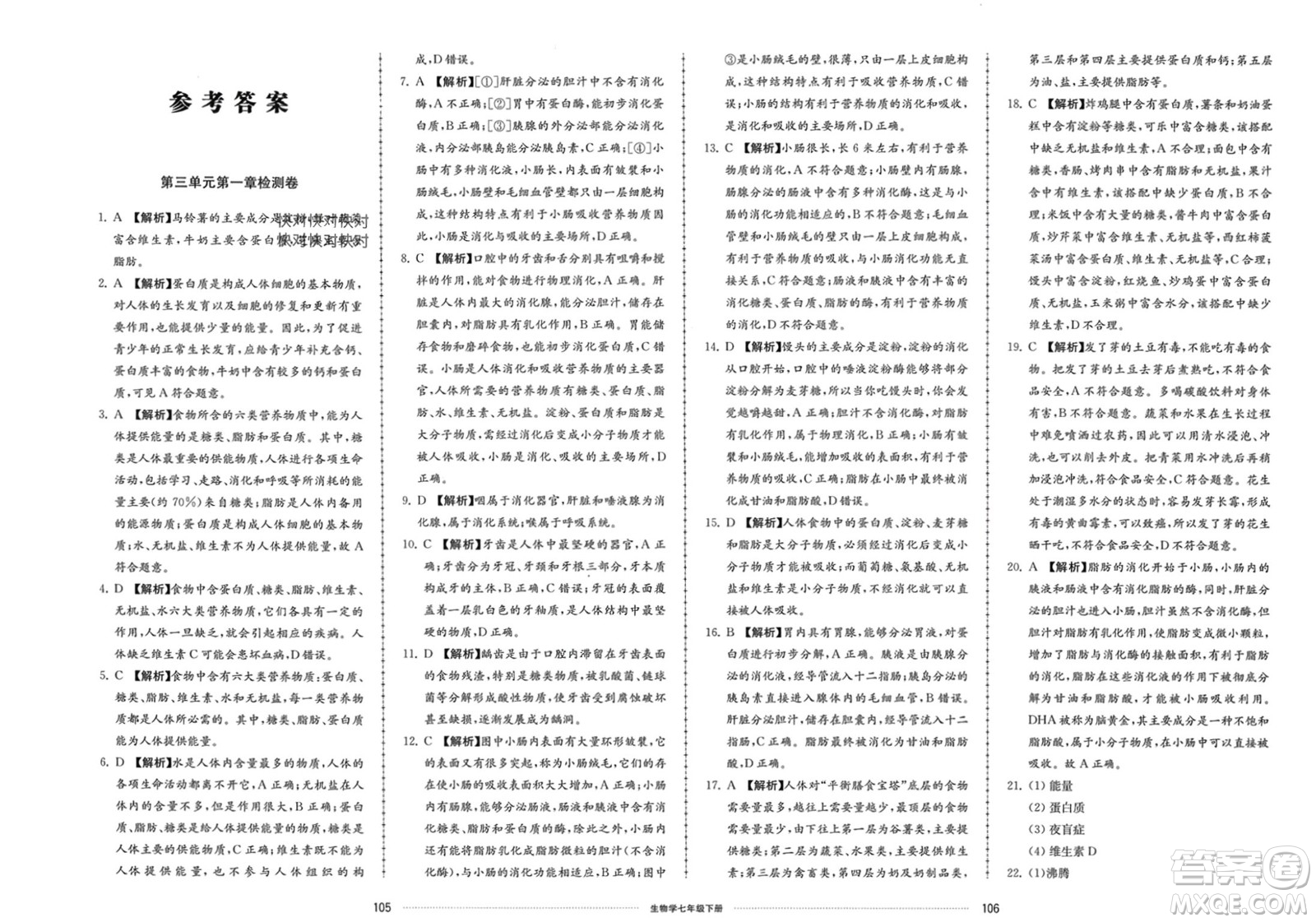 山東科學技術(shù)出版社2024年春同步練習冊配套單元檢測卷七年級生物下冊通用版參考答案