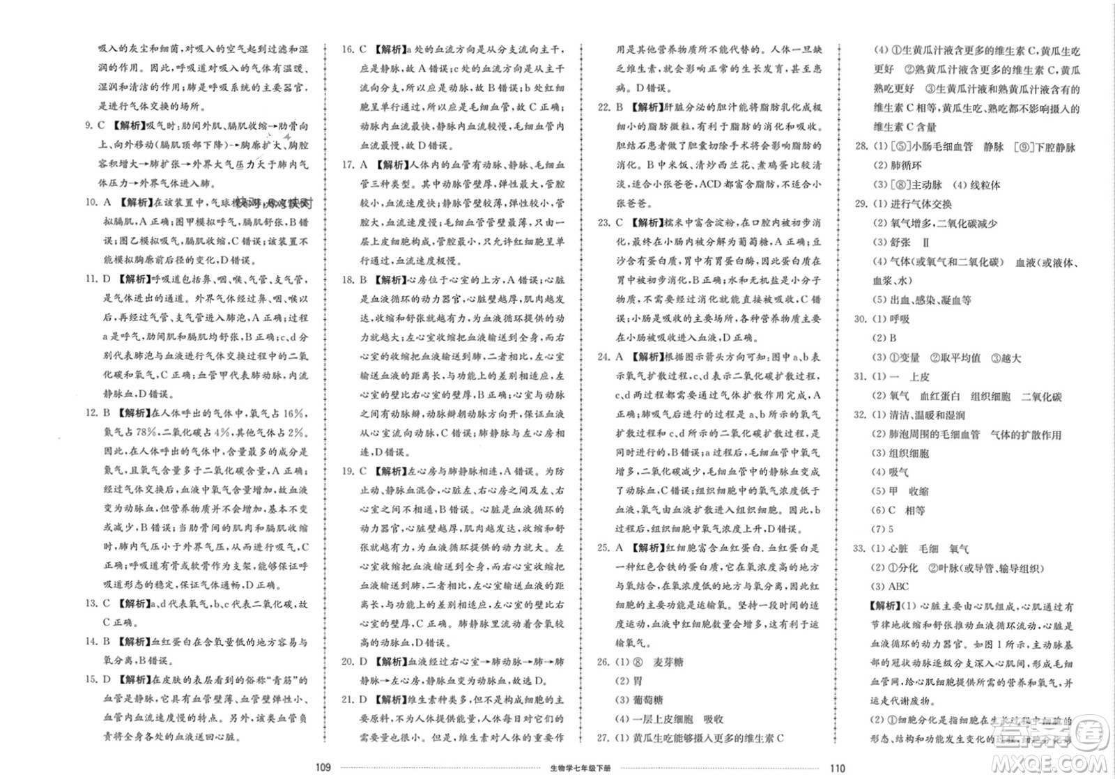 山東科學技術(shù)出版社2024年春同步練習冊配套單元檢測卷七年級生物下冊通用版參考答案