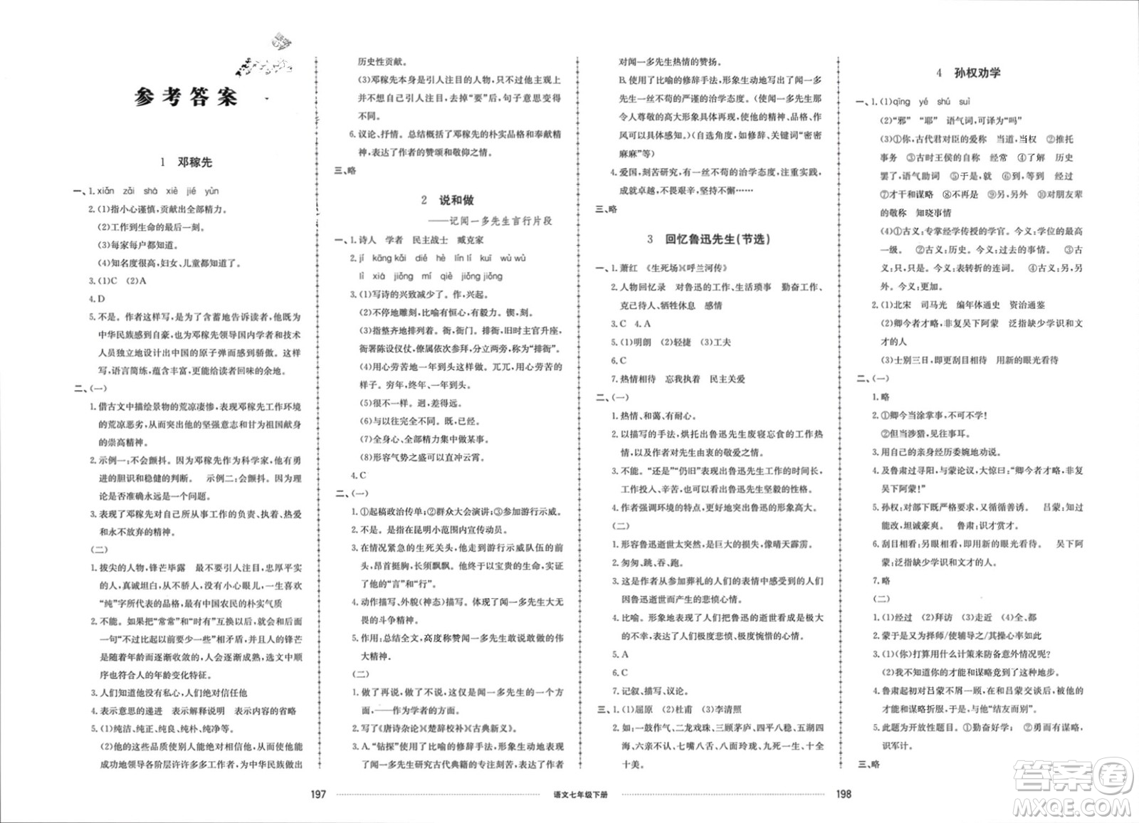 山東科學(xué)技術(shù)出版社2024年春同步練習(xí)冊配套單元檢測卷七年級語文下冊通用版參考答案