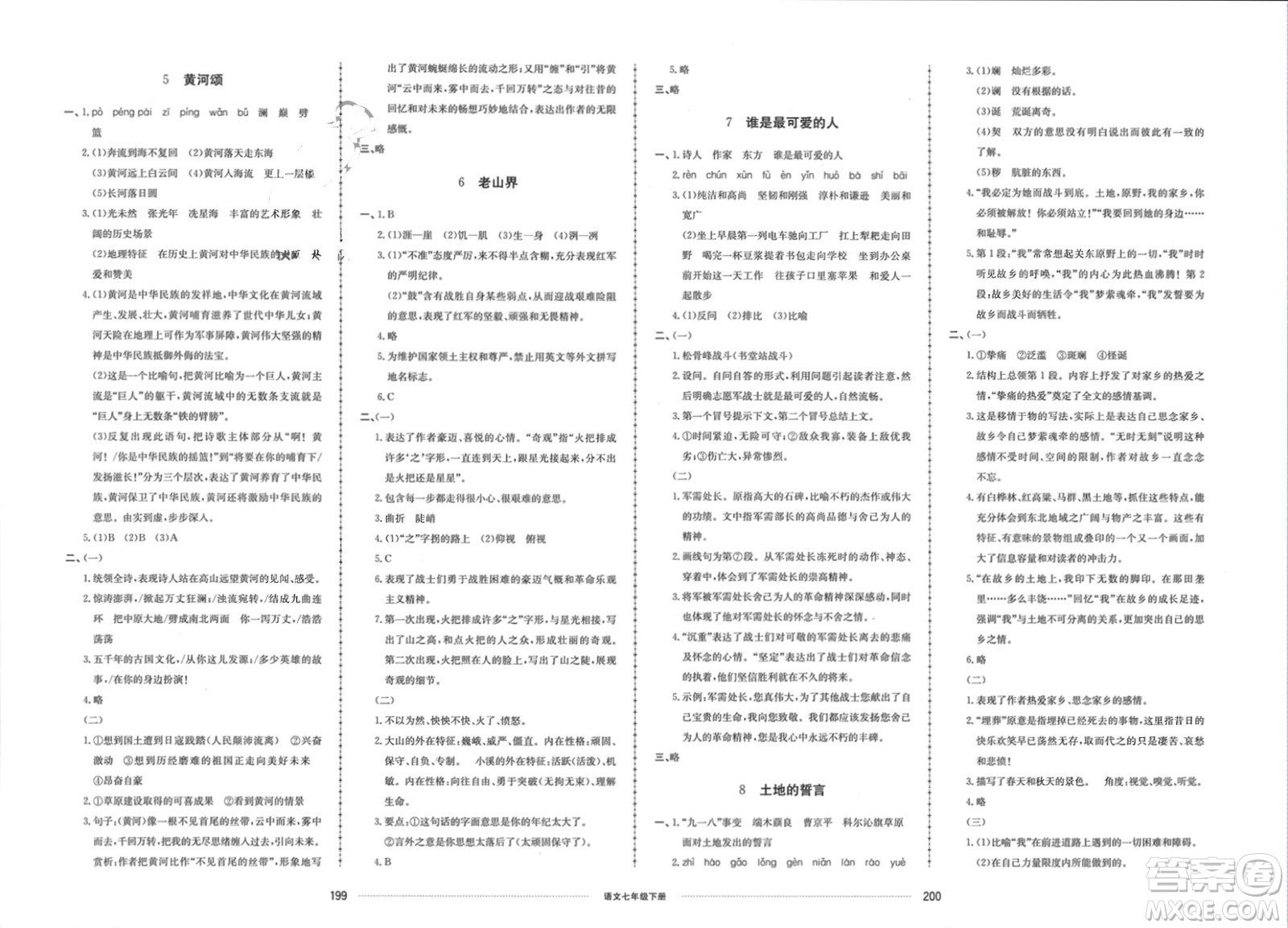 山東科學(xué)技術(shù)出版社2024年春同步練習(xí)冊配套單元檢測卷七年級語文下冊通用版參考答案