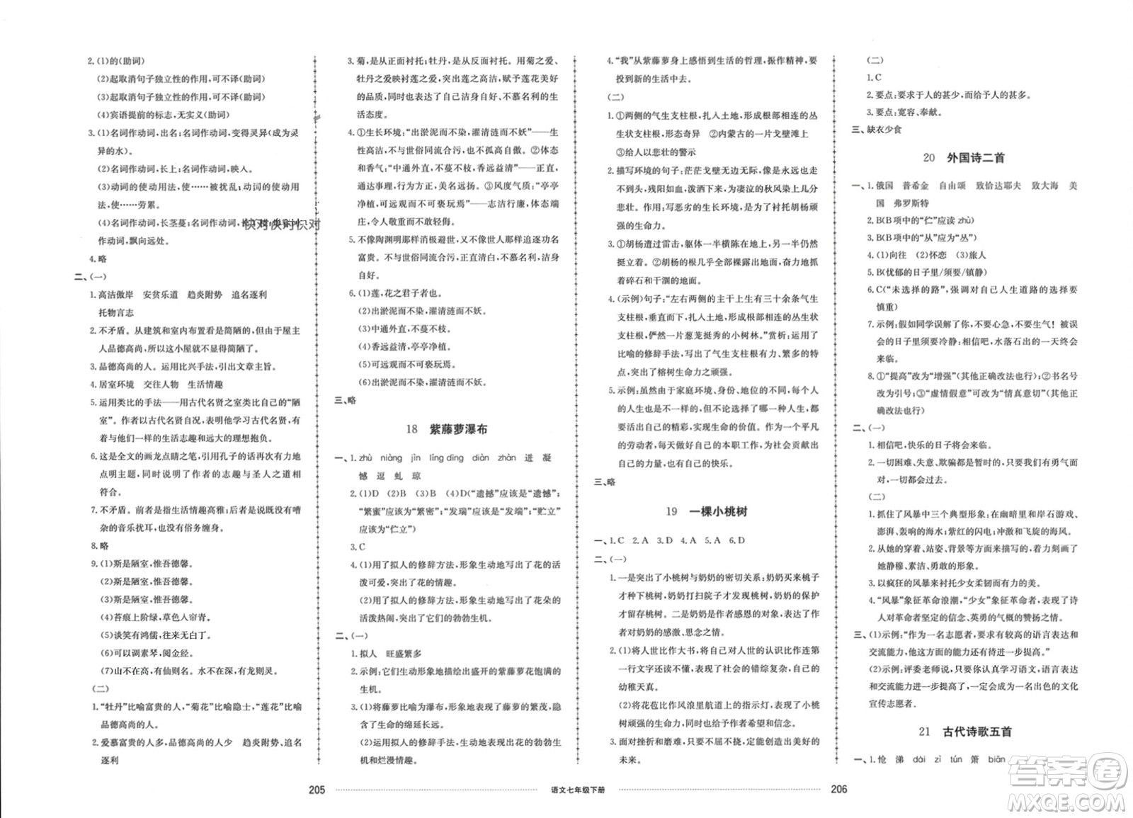 山東科學(xué)技術(shù)出版社2024年春同步練習(xí)冊配套單元檢測卷七年級語文下冊通用版參考答案