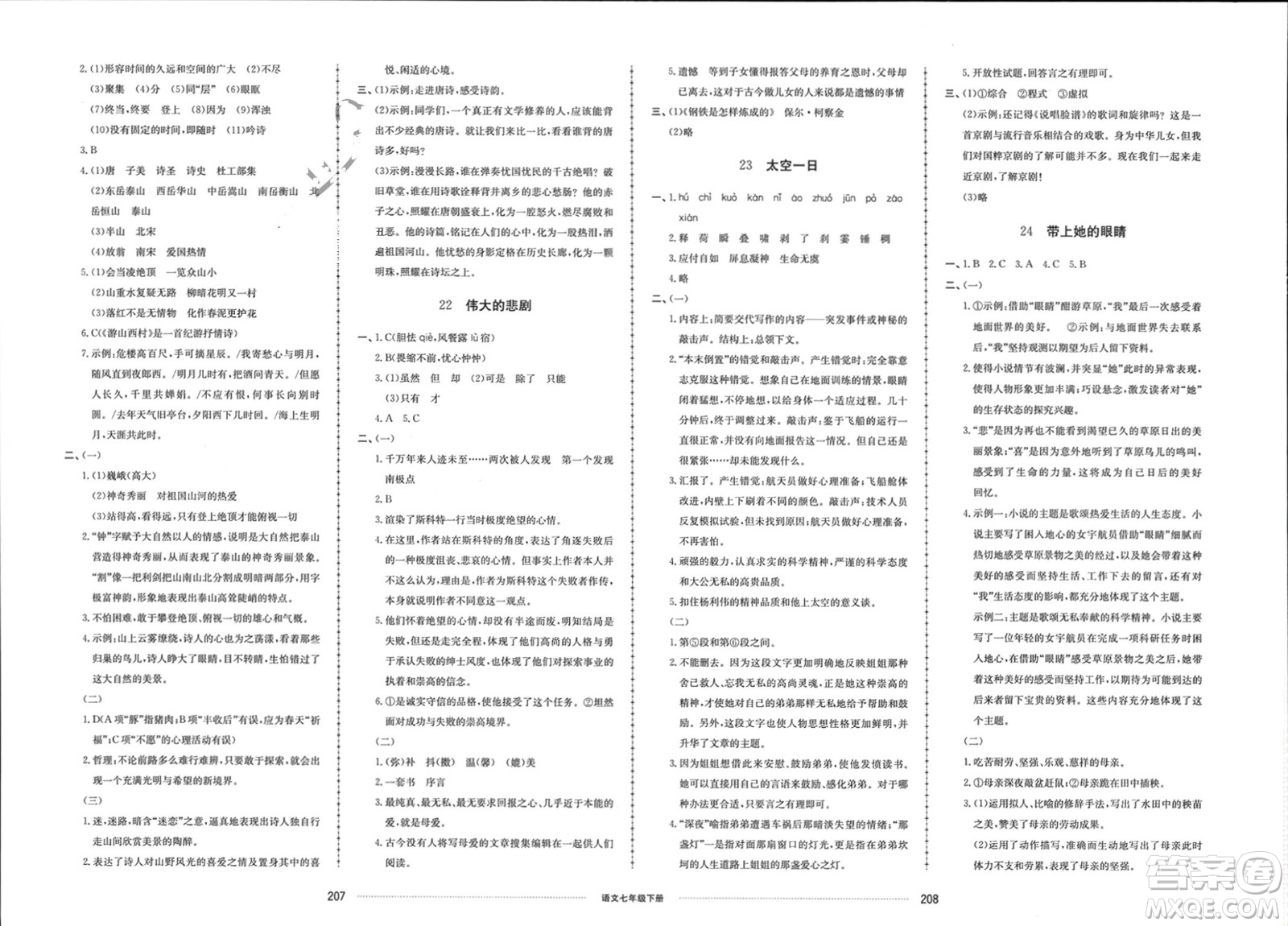 山東科學(xué)技術(shù)出版社2024年春同步練習(xí)冊配套單元檢測卷七年級語文下冊通用版參考答案