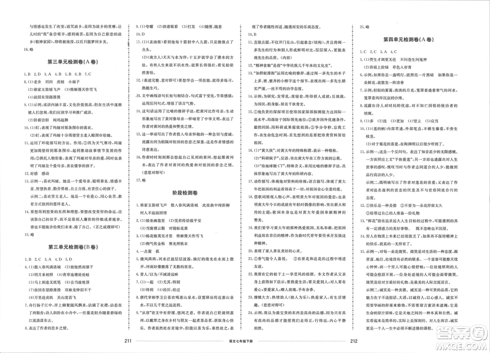 山東科學(xué)技術(shù)出版社2024年春同步練習(xí)冊配套單元檢測卷七年級語文下冊通用版參考答案