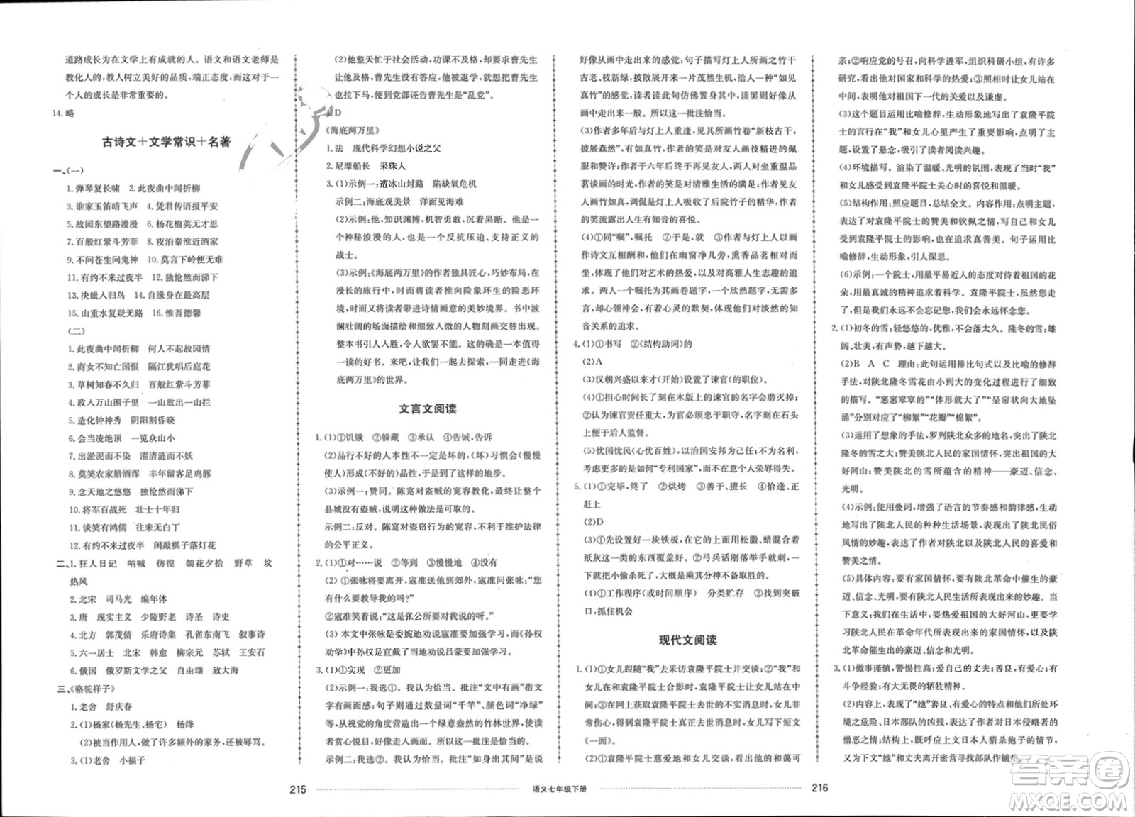 山東科學(xué)技術(shù)出版社2024年春同步練習(xí)冊配套單元檢測卷七年級語文下冊通用版參考答案