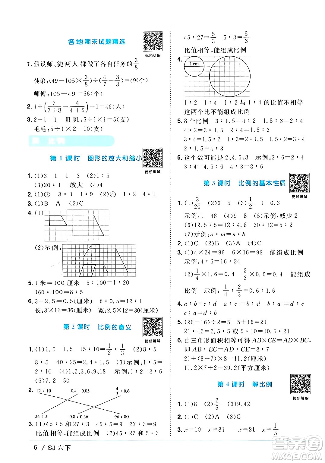 江西教育出版社2024年春陽光同學(xué)課時(shí)優(yōu)化作業(yè)六年級數(shù)學(xué)下冊蘇教版答案