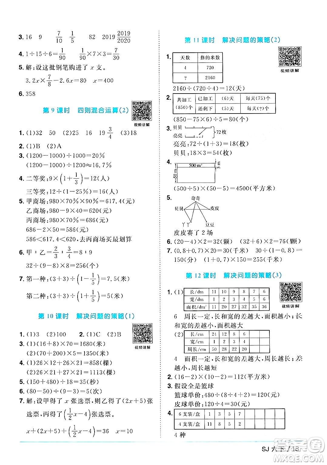 江西教育出版社2024年春陽光同學(xué)課時(shí)優(yōu)化作業(yè)六年級數(shù)學(xué)下冊蘇教版答案