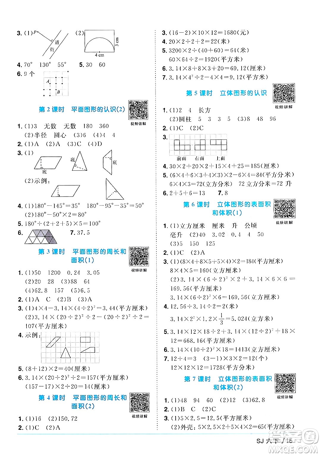 江西教育出版社2024年春陽光同學(xué)課時(shí)優(yōu)化作業(yè)六年級數(shù)學(xué)下冊蘇教版答案