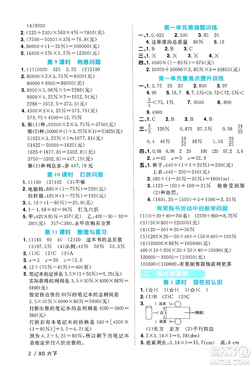 江西教育出版社2024年春陽光同學(xué)課時優(yōu)化作業(yè)六年級數(shù)學(xué)下冊西師版答案