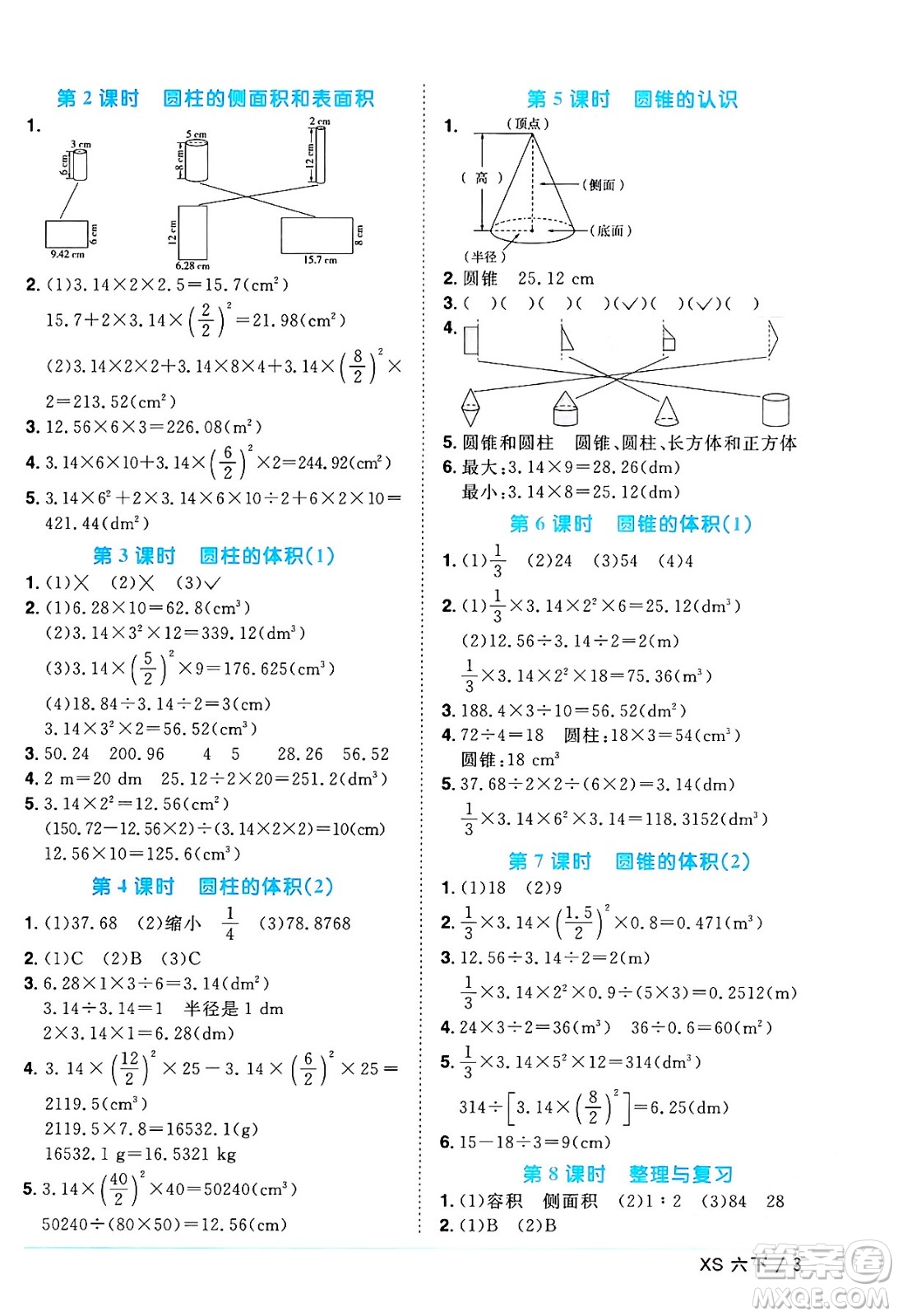 江西教育出版社2024年春陽光同學(xué)課時優(yōu)化作業(yè)六年級數(shù)學(xué)下冊西師版答案