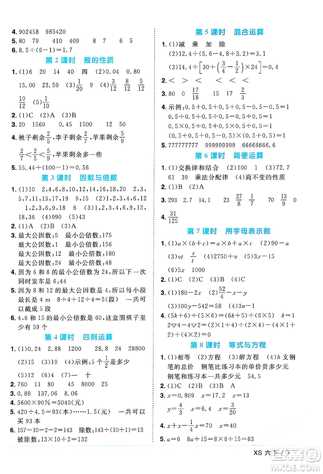 江西教育出版社2024年春陽光同學(xué)課時優(yōu)化作業(yè)六年級數(shù)學(xué)下冊西師版答案