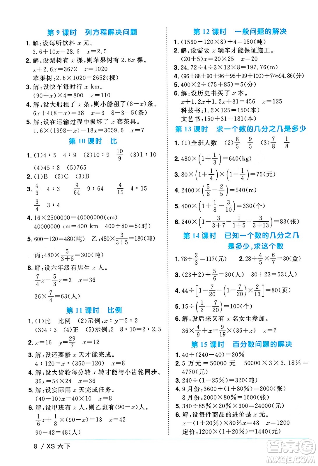 江西教育出版社2024年春陽光同學(xué)課時優(yōu)化作業(yè)六年級數(shù)學(xué)下冊西師版答案